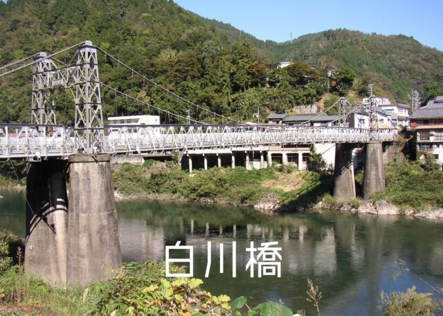 橋名：白川橋（しらかわばし）
所在地：岐阜県白川町
施工：1926年（大正15年）
 
白川橋は現在は人道橋として利用されている最古期の吊橋です。
建設後52年を経過した1978年（昭和53年）に弊社による補修工事が実施されました。
建設後74年経過した2000年（平成12年）には塗装塗り替えと併せてケーブル腐食の進行を防止するため、テープ巻き工法による防食補修が実施されました。
非常に珍しい構造が評価され、平成18年度土木学会選奨土木遺産に認定、2013年（平成25年）に国の有形文化財に登録されています。
 
#日本橋梁#japanbridge#日本橋梁の橋#白川橋#岐阜県#白川町#吊橋#施工実績#橋梁#橋#bridge#橋好き#土木学会選奨土木遺産#有形文化財