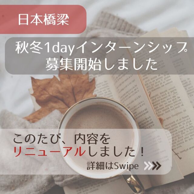 25卒の学生さん向けの秋冬1dayインターンシップの募集を開始しました！

今回から内容をリニューアルいたしました。例年行っていた内容に加え、安全対策について学べるワークをご用意しております。
参加人数には限りがありますので、お早めにマイナビ2025よりお申し込みください。

橋やインフラに少しでも興味のある方は是非お気軽にご参加ください！
お待ちしております。
 
#日本橋梁#japanbridge#橋梁#橋#橋好き#bridge#25卒#2025卒#新卒採用#新卒採用募集#採用#就職活動#就活#就活中#リクルート#インターンシップ#インターン#インターンシップ募集中#企業研究#業界研究#建設業#土木#設計#施工管理