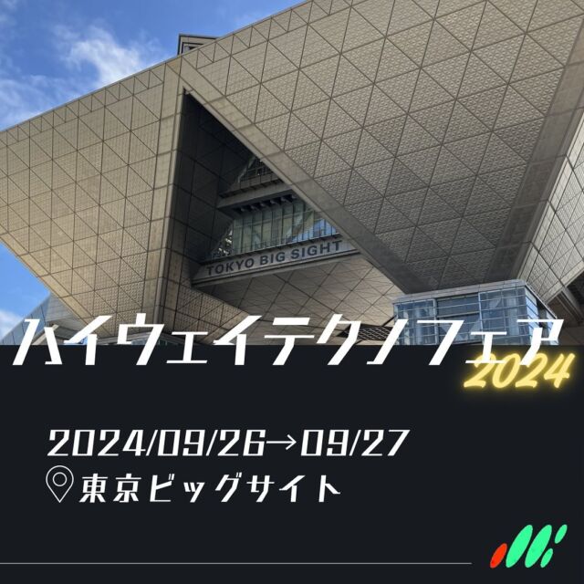 2024年9月26日〜9月27日に東京ビッグサイトにて開催される「ハイウェイテクノフェア2024」に、オリエンタル白石(株)と一緒に出展しています！

以前このアカウントでもご紹介した、IH式塗膜剥離装置や高耐食鋼検査路の展示を行っております。

西1ホール A-023に是非お越しください！お待ちしております。

#日本橋梁#japanbridge#橋梁#橋#橋好き#bridge#企業研究#業界研究#建設業#土木#設計#施工管理
#ハイウェイテクノフェア#ハイウェイテクノフェア2024#新規事業