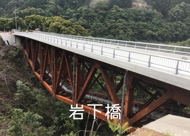 橋名：岩下橋（いわしたばし）
所在地：宮崎県西都市
施工：2020年（令和2年）
 
本工事は、宮崎県西都市から熊本県湯前町に通じる国道219号の整備事業の一環で、現場付近は道幅が狭くＳ字カーブがあり、住民の皆様からの道路整備の要望が多かった区間です。
 
本橋の橋桁材料には、無塗装のままで年月の経過と共に表面に緻密なさび（保護性さび）を形成する「耐候性鋼材」を採用しています。
また、本工事は深い谷地形で桁下空間を利用することができないため、「ケーブルエレクション直吊工法」で架設を行いました。
珍しい架設工法のため、たくさんの方に見学に来ていただきました。
 
#日本橋梁#japanbridge#日本橋梁の橋#岩下橋#宮崎県#西都市#ケーブルエレクション直吊工法#トラス橋#施工実績#橋梁#橋#bridge#橋好き