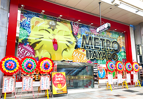 メトロ板宿の写真